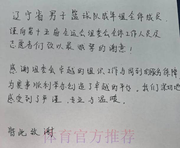 群众三人篮球赛收官 一封感谢信见证全运温度 群众三人篮球赛收官 一封感谢信见证全运温度
