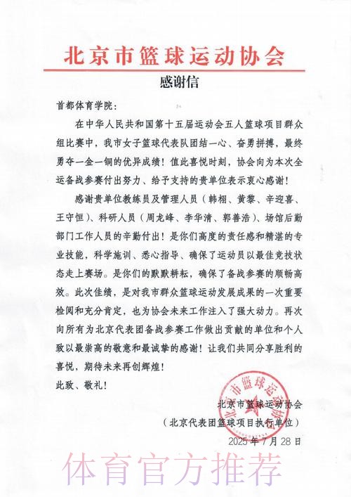 群众三人篮球赛收官 一封感谢信见证全运温度 群众三人篮球赛收官 一封感谢信见证全运温度